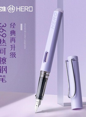 HERO英雄369可替换墨囊学生钢笔热敏可擦正姿矫正三年级用暗尖笔
