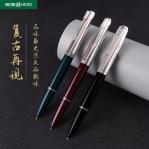 英雄经典复古练字钢笔