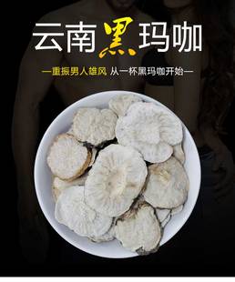 费大片 500g云南黑玛卡干片玛卡泡茶泡酒中药材玛咖 免邮