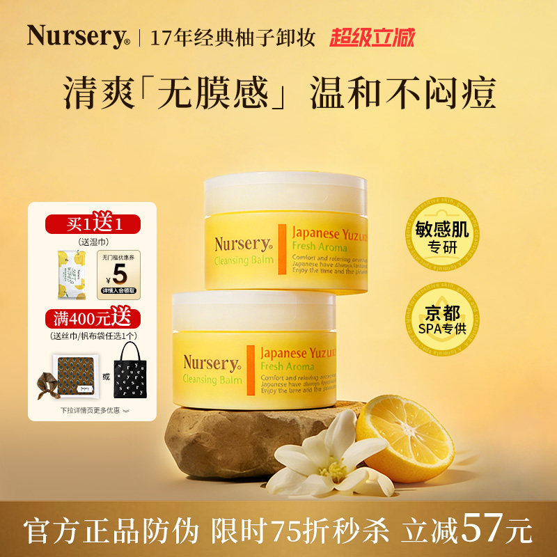 Nursery娜斯丽柚子卸妆乳清洁不油腻正品温和敏感肌卸妆膏91.5g