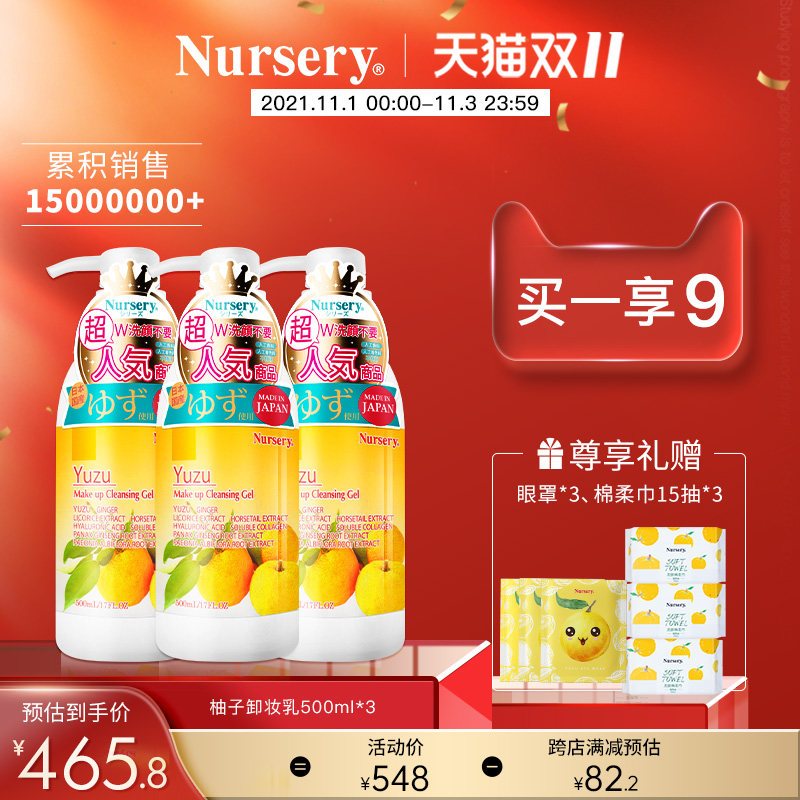 【双11抢购】Nursery娜斯丽柚子卸妆啫喱正品三合一温和卸妆乳女