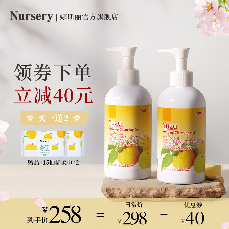 Nursery娜斯丽柚子卸妆乳日本卸妆油女深层清洁卸妆啫喱女300ml*2