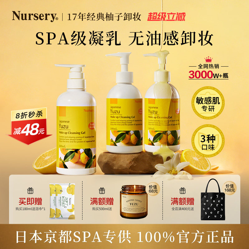 Nursery娜斯丽柚子卸妆乳温和官方旗舰店正品卸妆油膏卸妆啫喱