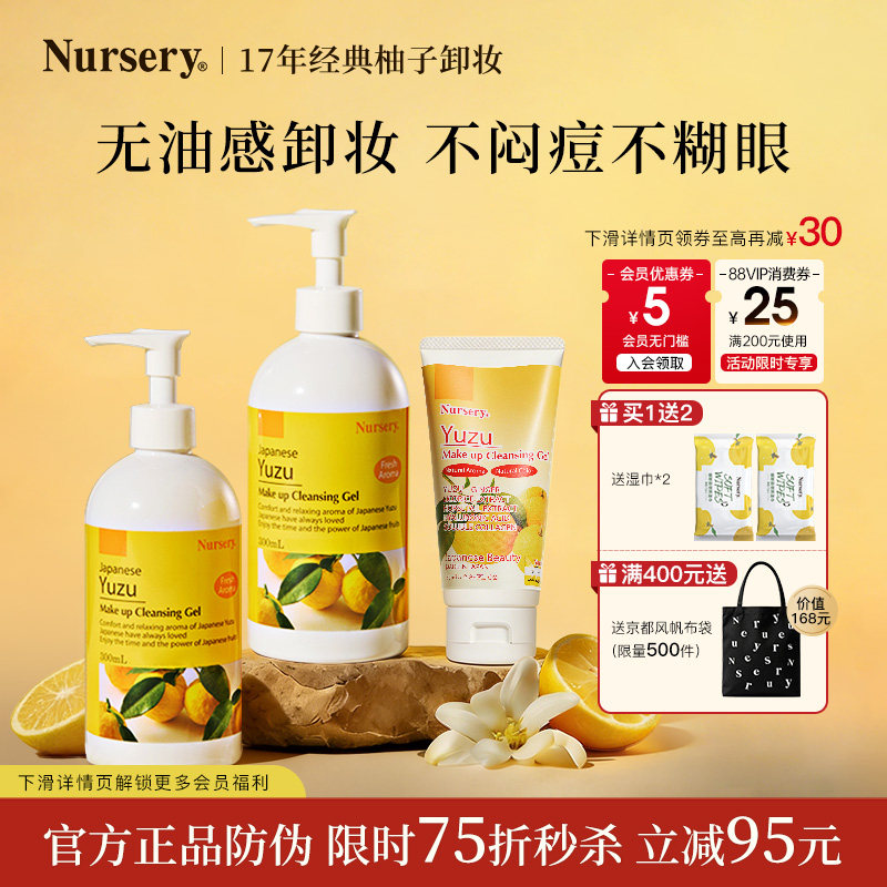 Nursery娜斯丽经典柚子卸妆乳水油深层温和清洁敏感膏啫喱300ml*2