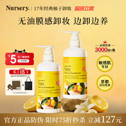 网红柚子卸妆乳
