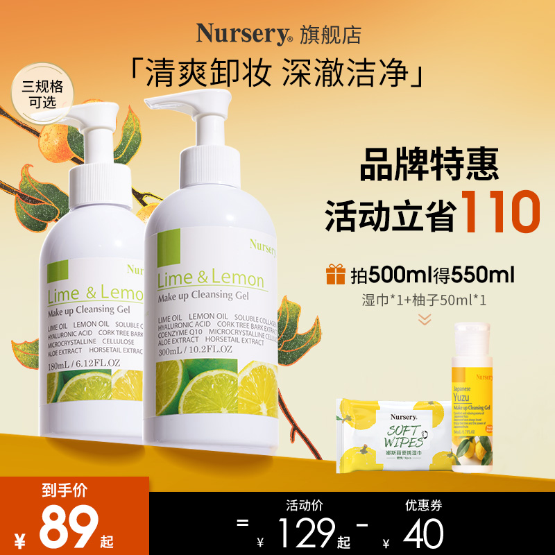 Nursery柠檬卸妆乳清爽卸妆