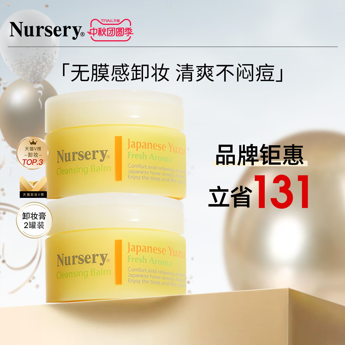 Nursery娜斯丽柚子卸妆膏清洁不油腻正品温和敏感肌适用卸妆91.5g