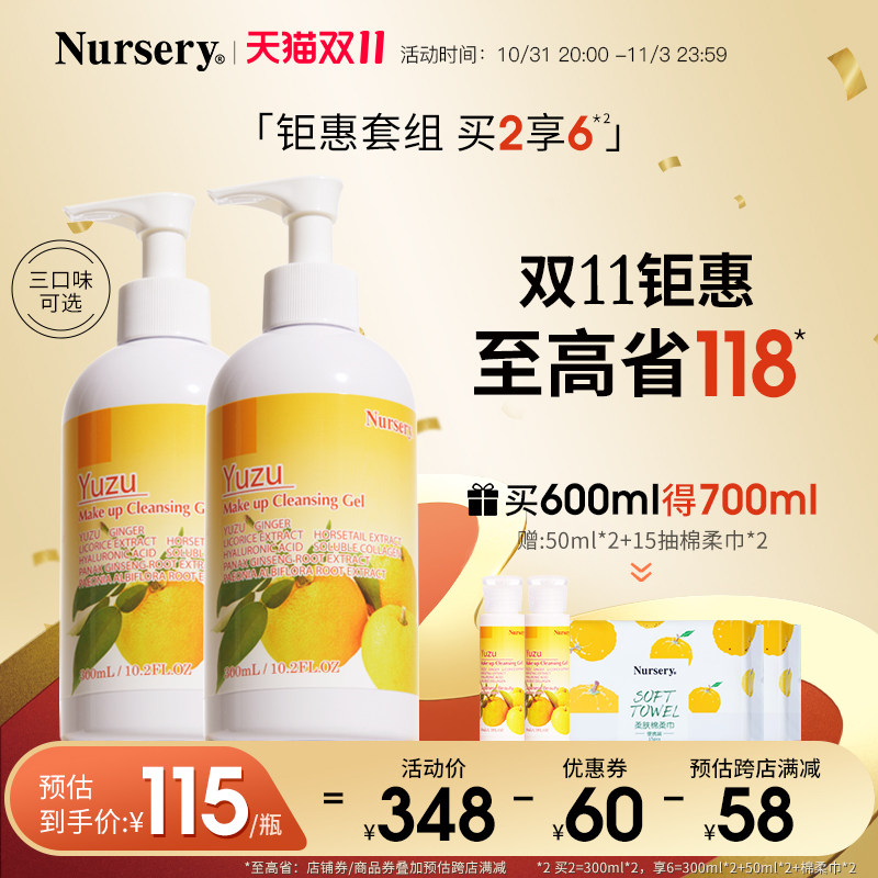 【双11开抢】Nursery娜斯丽柚子卸妆乳水油温和清洁啫喱女300ml*2怎么看?