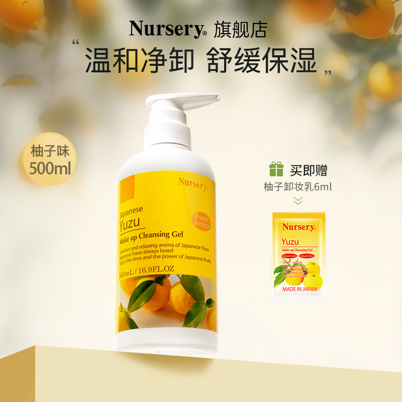 Nursery娜斯丽面部卸妆乳清爽