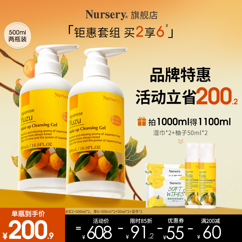 Nursery娜斯丽柚子卸妆乳温和深层清洁卸妆油女日本进口500ml*2 美容护肤/美体/精油 卸妆 原图主图