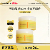 Nursery娜斯丽柚子卸妆乳清洁不油腻正品 温和敏感肌卸妆膏91.5g
