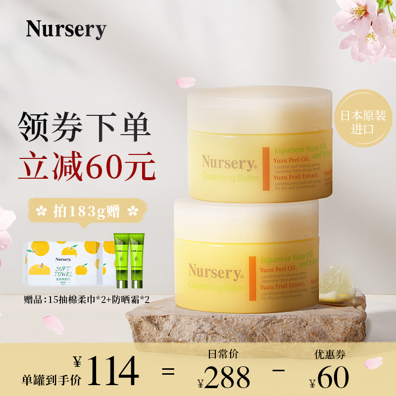 Nursery娜斯丽柚子卸妆膏深层清洁不油腻正品温和敏感肌适用卸妆_美容护肤_美体_精油