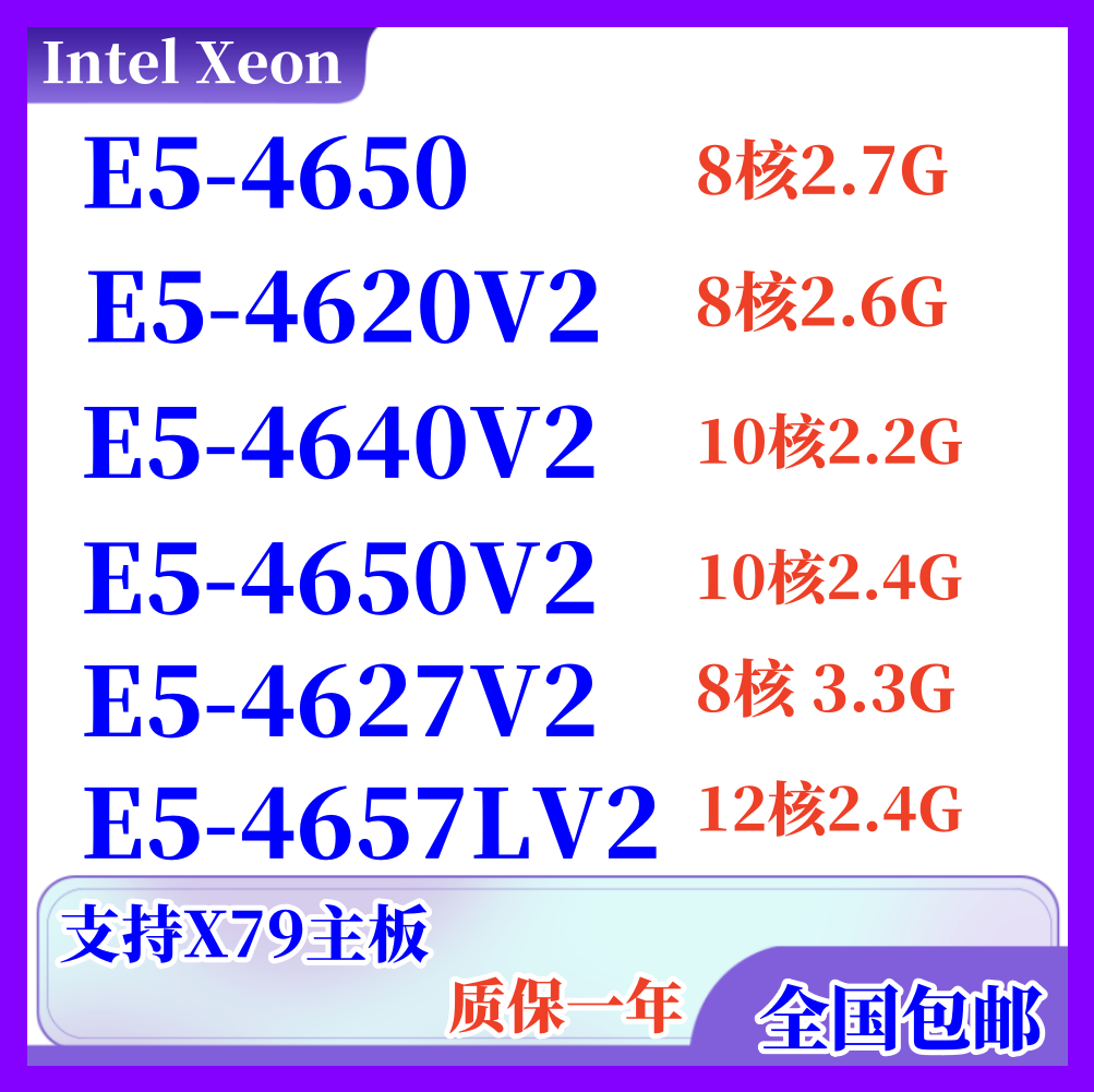 Intel E5-4627V2 4640v2 4650V2 4657LV2 2650V2 2680 V2 X79 CPU-封面