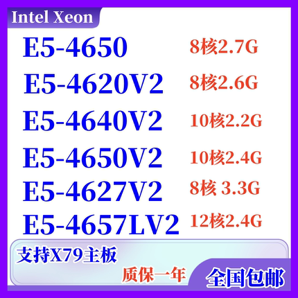 Intel E5-4627V2 4640v2 4650V2 4657LV2 2650V2 2680 V2 X79 CPU