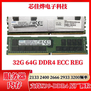 ECC REG 2933 64G 3200服务器内存 2666 DDR4 2400T 三星32G 2133