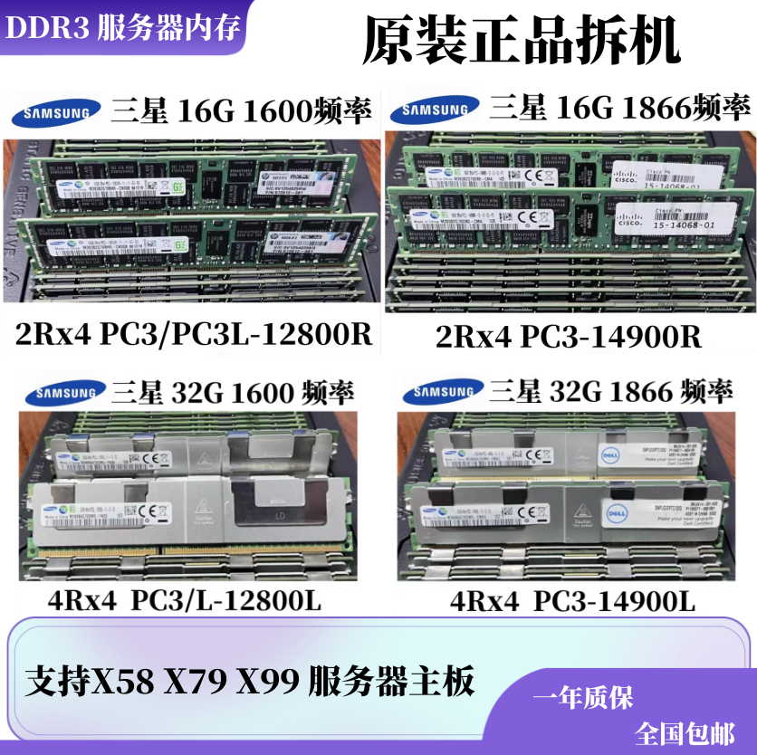 三星8G 16G 32G DDR3 1600 1866 1066 频率 ECC REG服务器内存条