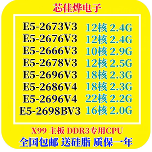 2673V3 2666V3 X99 2696V3 CPU 2698BV3 2696V4 2686V4 2678V3