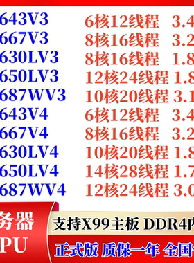 X99CPU E5-2667V4 2643V4 2687WV4 2630LV4 2650LV4 2667V3正式版