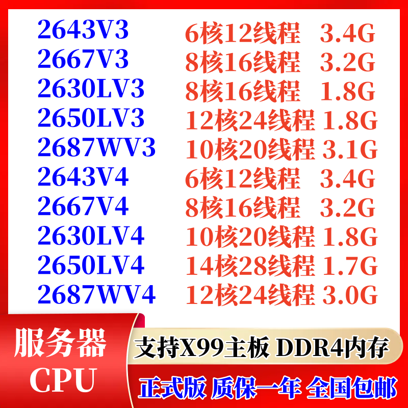X99CPU2667V42667V3