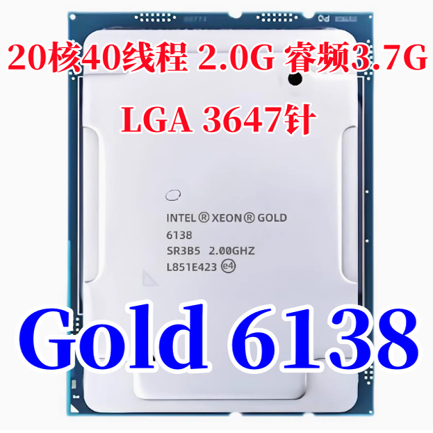 Intel金牌6138CPU20核40线程
