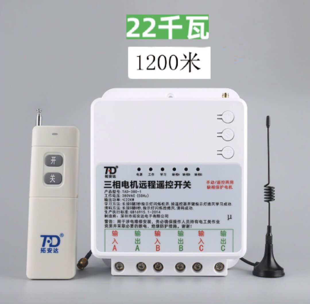 远程380v三相电机无线遥控开关 大功率农用三项潜水泵远距离摇控