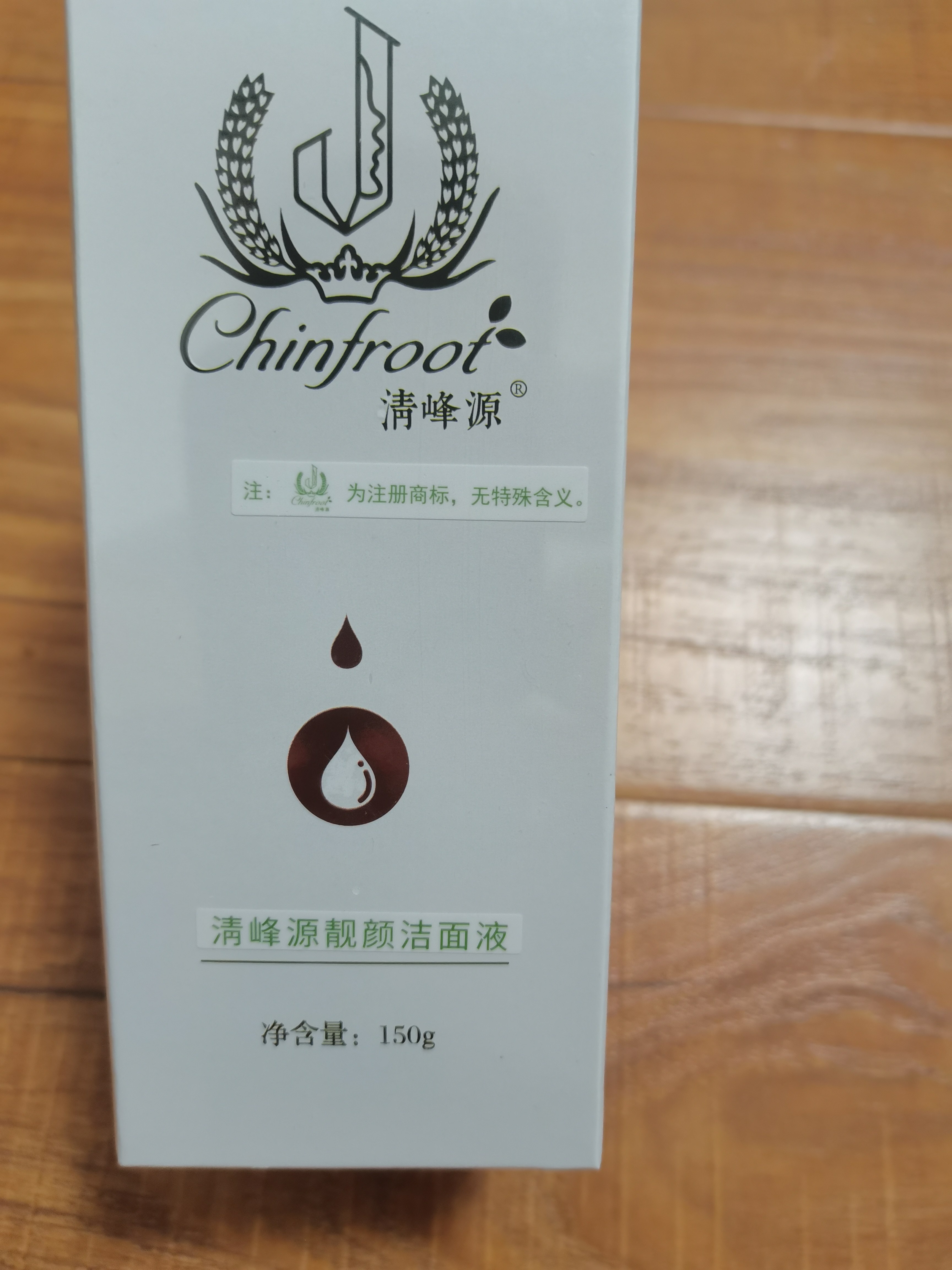 清峰源靓颜洁面液，美容院正品