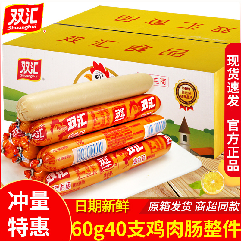 双汇鸡肉肠58*30根火腿肠泡面拍档王中王淀粉肠即食玉米香肠