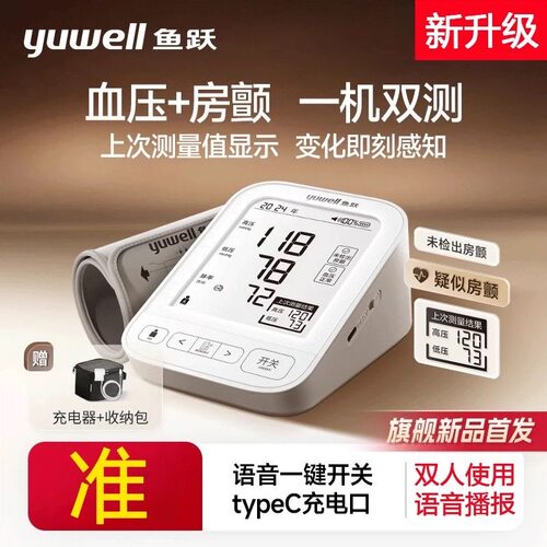 鱼跃房颤血压测量仪器电子血压计