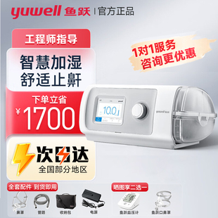 鱼跃呼吸机YH-450全自动老人用正压无创家用打呼噜止鼾机配件