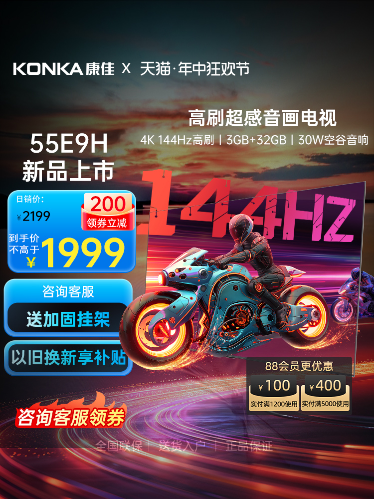 Konka/康佳 55E9H 55吋4K 144Hz高刷游戏运动网络智能液晶电视