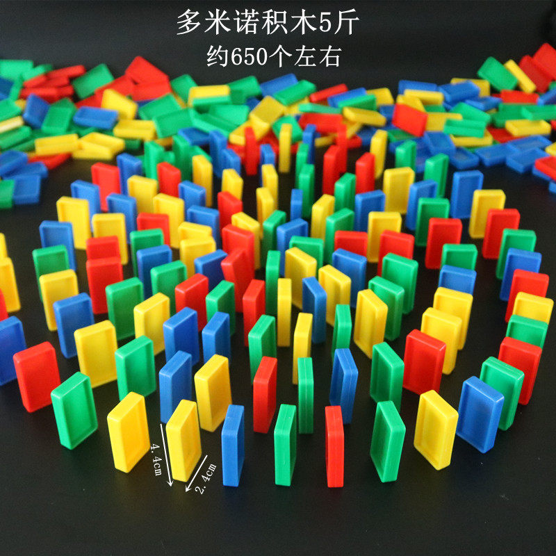 塑料多米诺骨牌积木儿童益智玩具3到6岁幼儿园大中小班桌面玩具