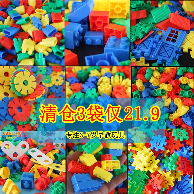 3-7岁儿童益智玩具幼儿园早教桌面拼插积木拼装模型孩子生日礼物