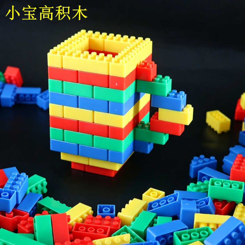 儿童小颗粒宝高益智拼插积木