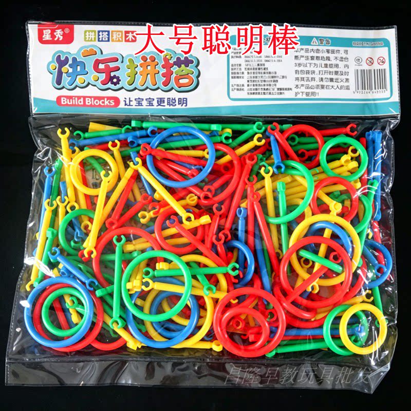 儿童早教玩具聪明棒拼插积木塑料益智拼装玩具幼儿园拼搭棒棒玩具