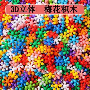 儿童梅花积木3D立体旋转拼插拼装 6岁雪花片益智早教玩具 幼儿园3
