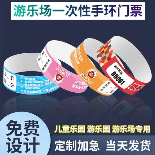 儿童游乐园纸质订做二维码手环