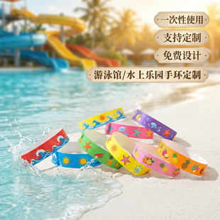 一次性入场手环会议纸质门票识别带杜邦纸儿童乐园游乐场防水定制