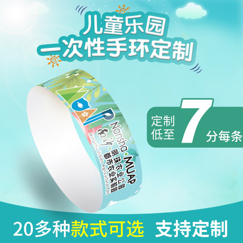 定制一次性手腕带杜邦纸手环儿童乐园游乐场防水纸质淘气堡门票,节庆用品/礼品,文化创意手环,淘宝优惠券,粉丝福利购,淘宝优惠卷