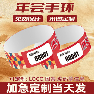 年会手环定制一次性可撕取副票副券入场门票抽奖纸质丝带手腕带
