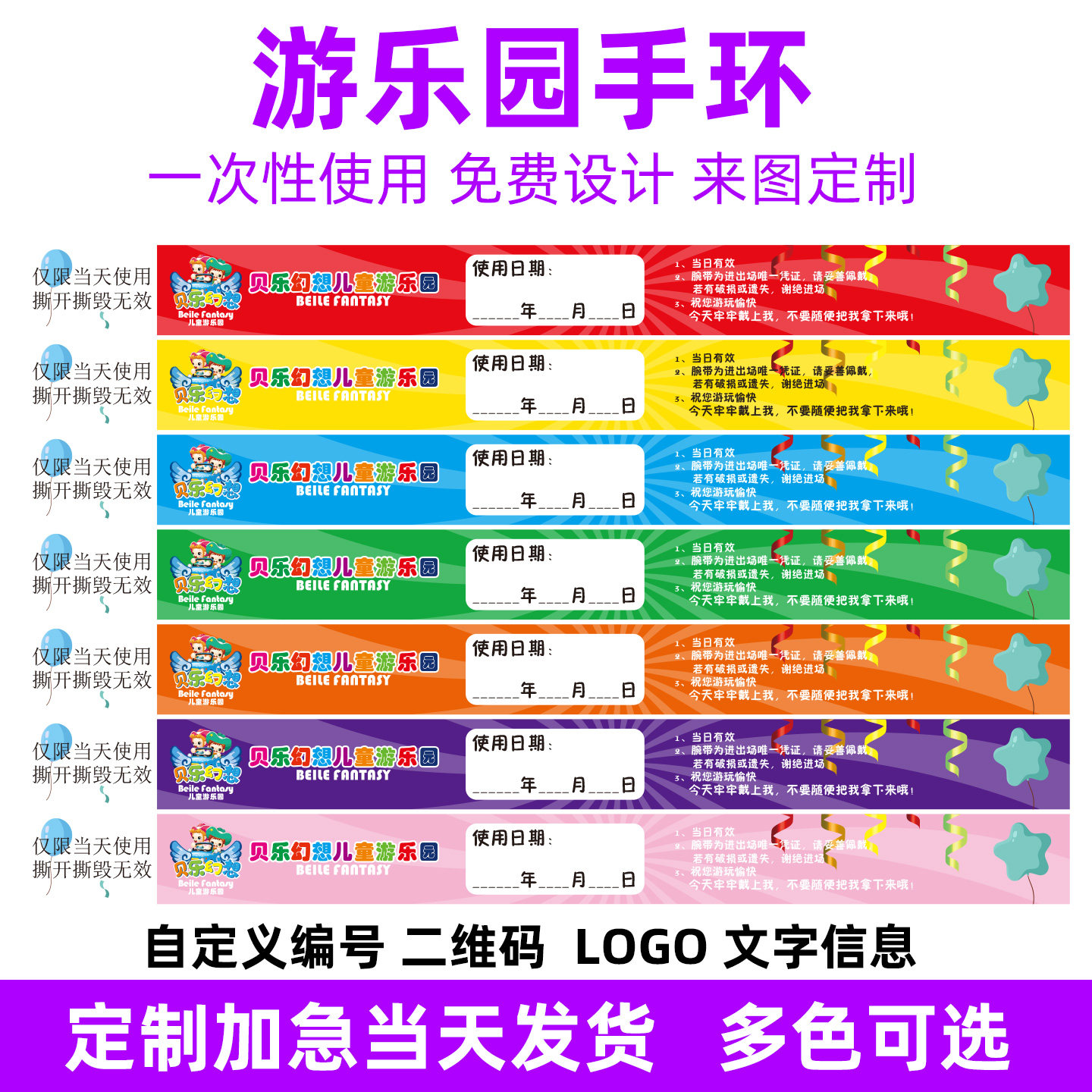 游乐园手环一次性定制游乐场儿童乐园手腕带防水入场二维码门票图片