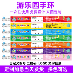游乐园手环一次性定制游乐场儿童乐园手腕带防水入场二维码门票