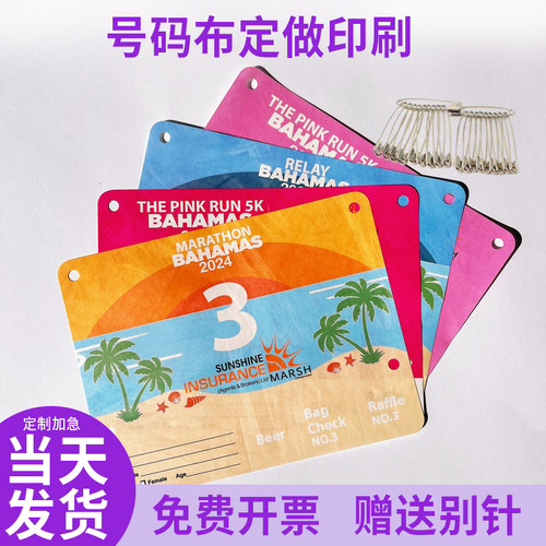 运动会号码布定制田径号码簿
