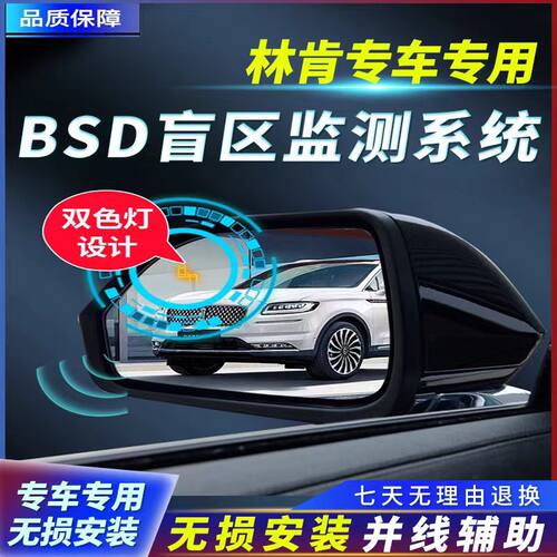 变道盲区并线辅助后视镜声光预警