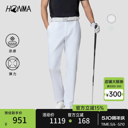 Honma冰凉爽肤修身男士长裤