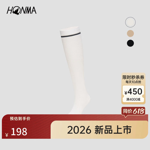【专业高尔夫】HONMA2026新款女士长袜时尚简约运动设计亲肤柔软