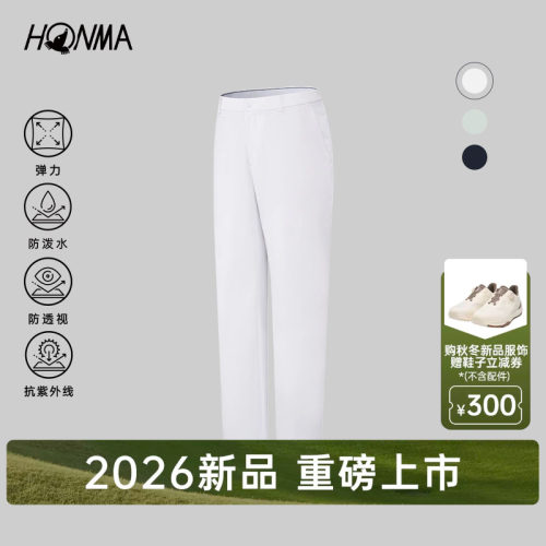 【专业高尔夫】HONMA2026早秋新品男士长裤弹力防晒舒适时尚休闲