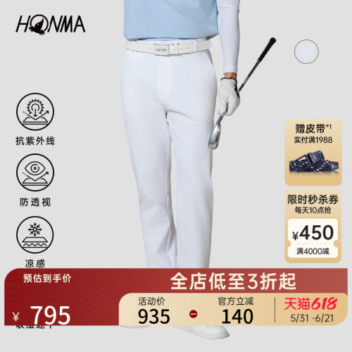 【专业高尔夫】HONMA男士长裤吸湿速干抗uv舒适防透视运动裤