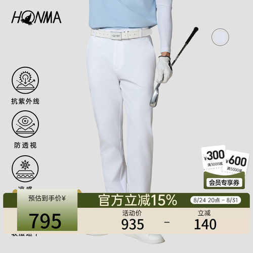 【专业高尔夫】HONMA男士长裤吸湿速干抗uv舒适防透视户外运动裤