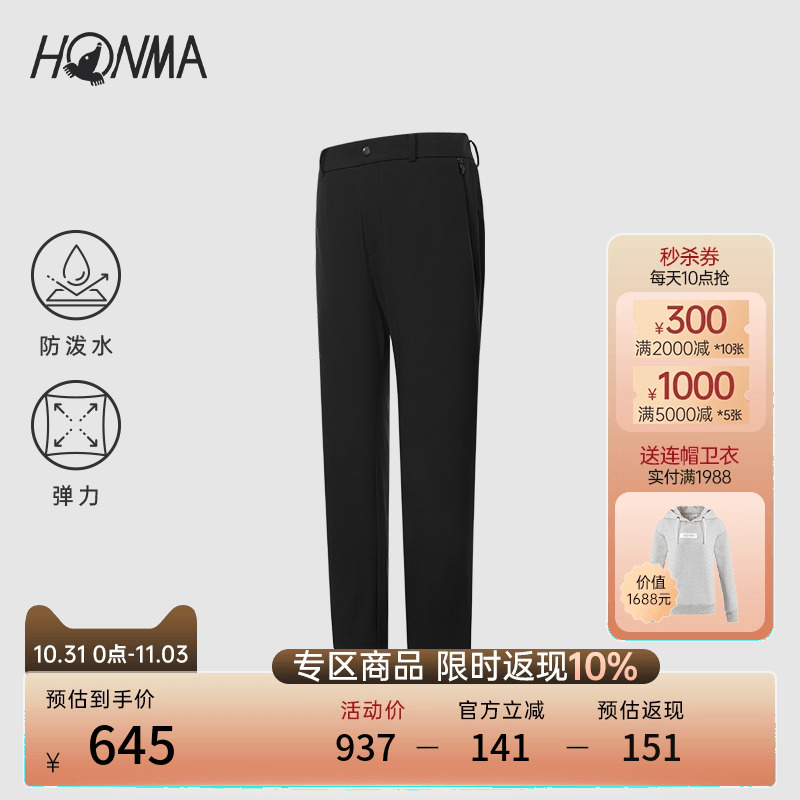 【专业高尔夫】HONMA男士弹力长裤秋冬户外保暖运动时尚休闲裤