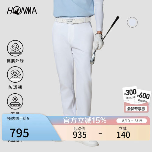 【专业高尔夫】HONMA男士长裤吸湿速干抗uv舒适防透视运动裤